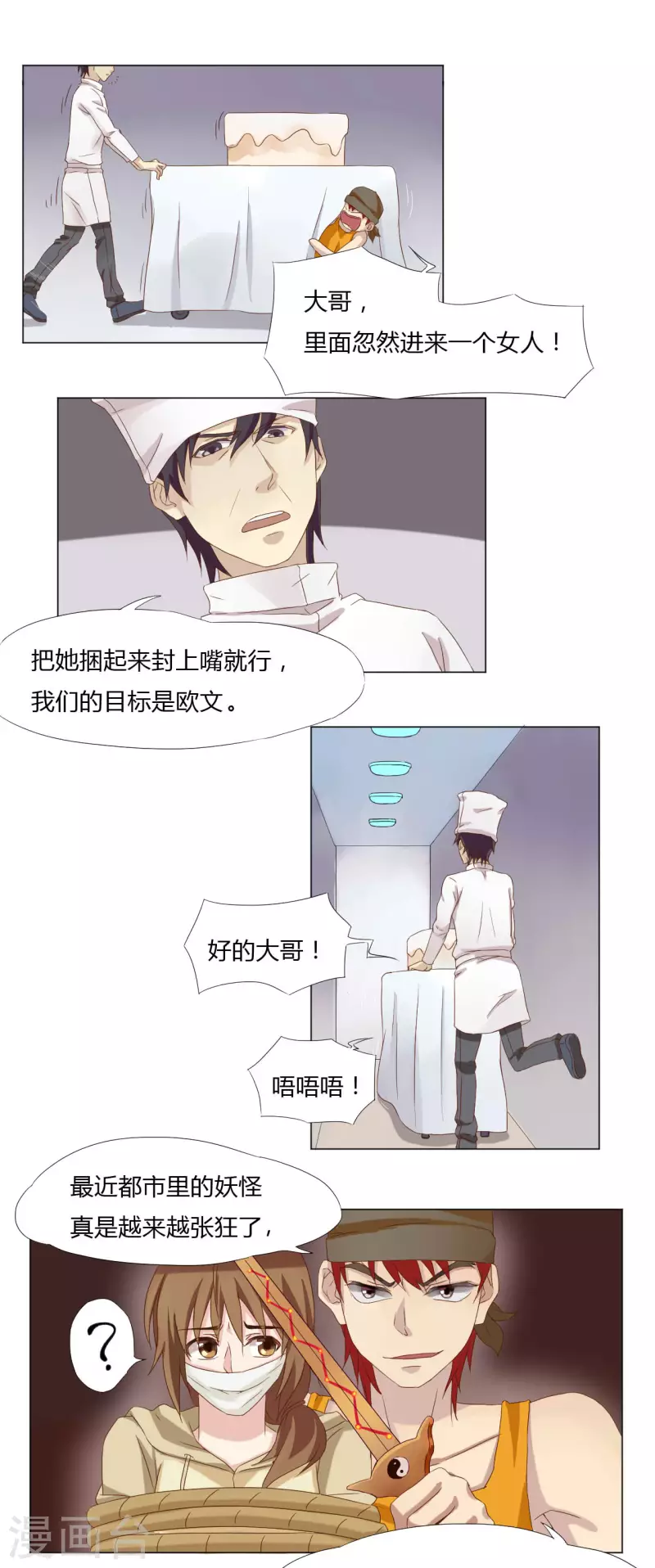 《亲爱的妖怪们》第3话 第5页
