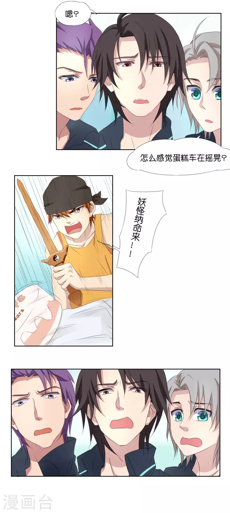 《亲爱的妖怪们》第3话 第9页
