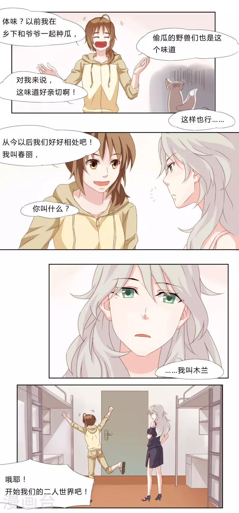 《亲爱的妖怪们》第2话 第3页