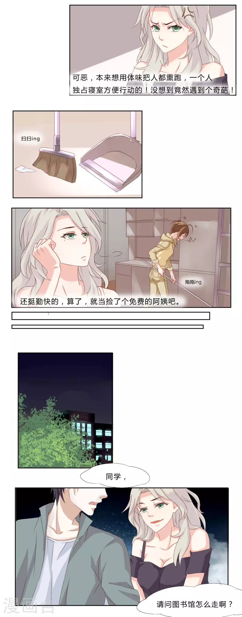 《亲爱的妖怪们》第2话 第4页