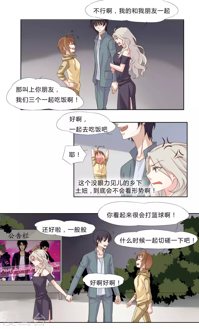 《亲爱的妖怪们》第2话 第6页