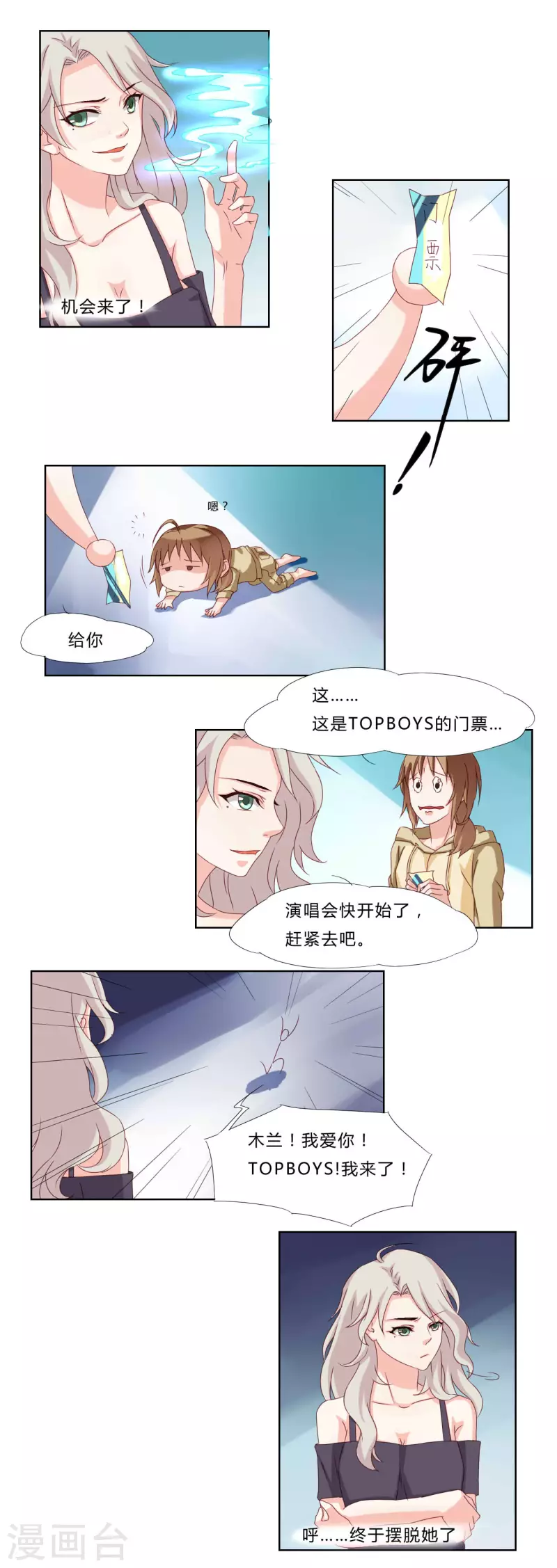 《亲爱的妖怪们》第2话 第8页