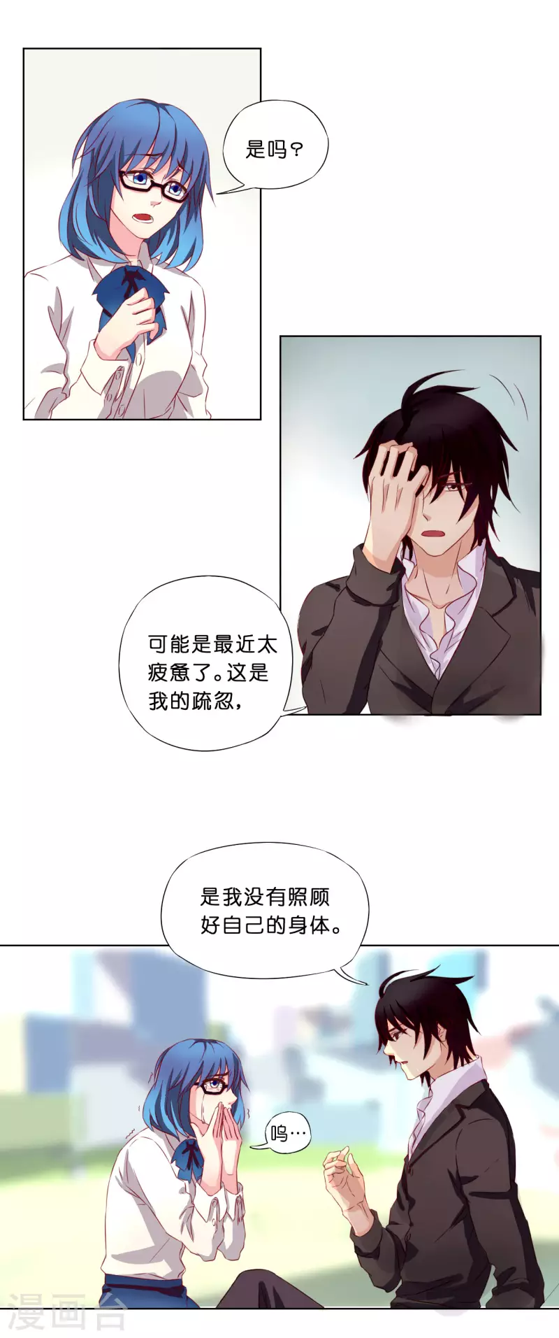 《亲爱的妖怪们》第8话 第11页