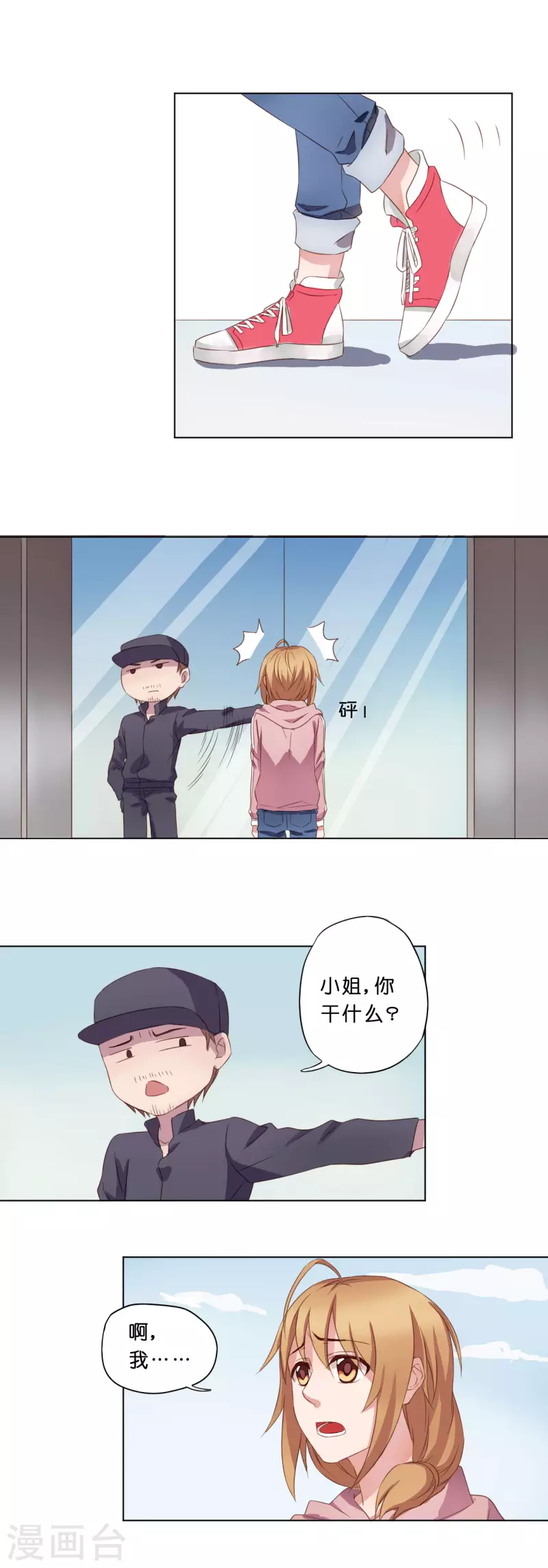《亲爱的妖怪们》第8话 第16页
