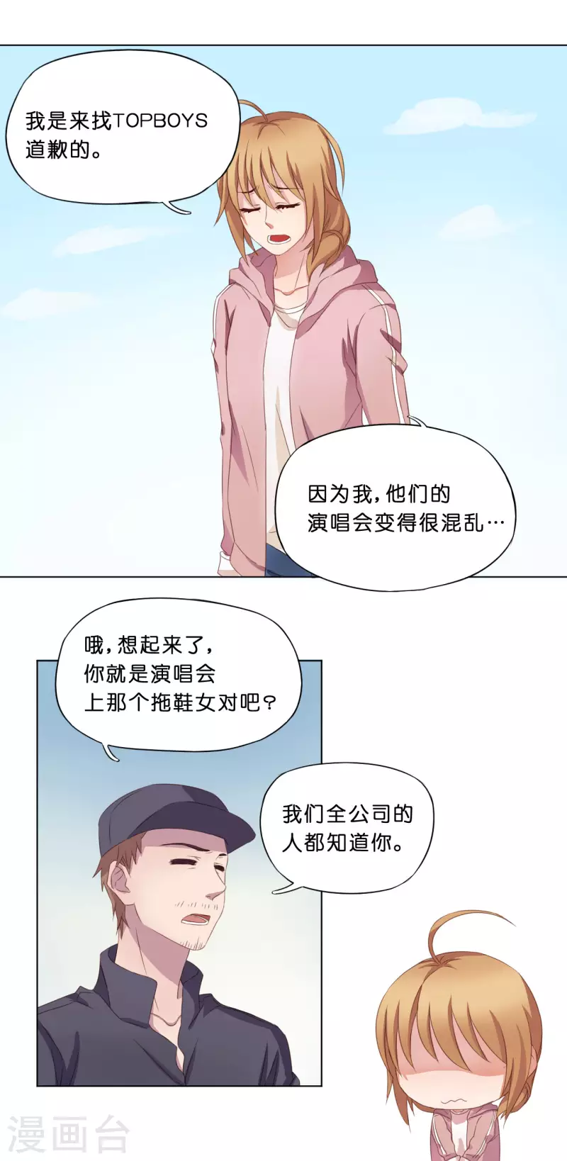 《亲爱的妖怪们》第8话 第17页