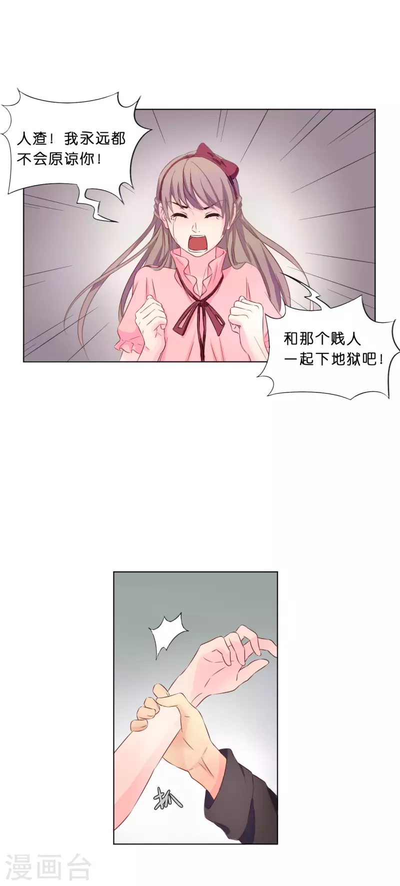 《亲爱的妖怪们》第8话 第1页
