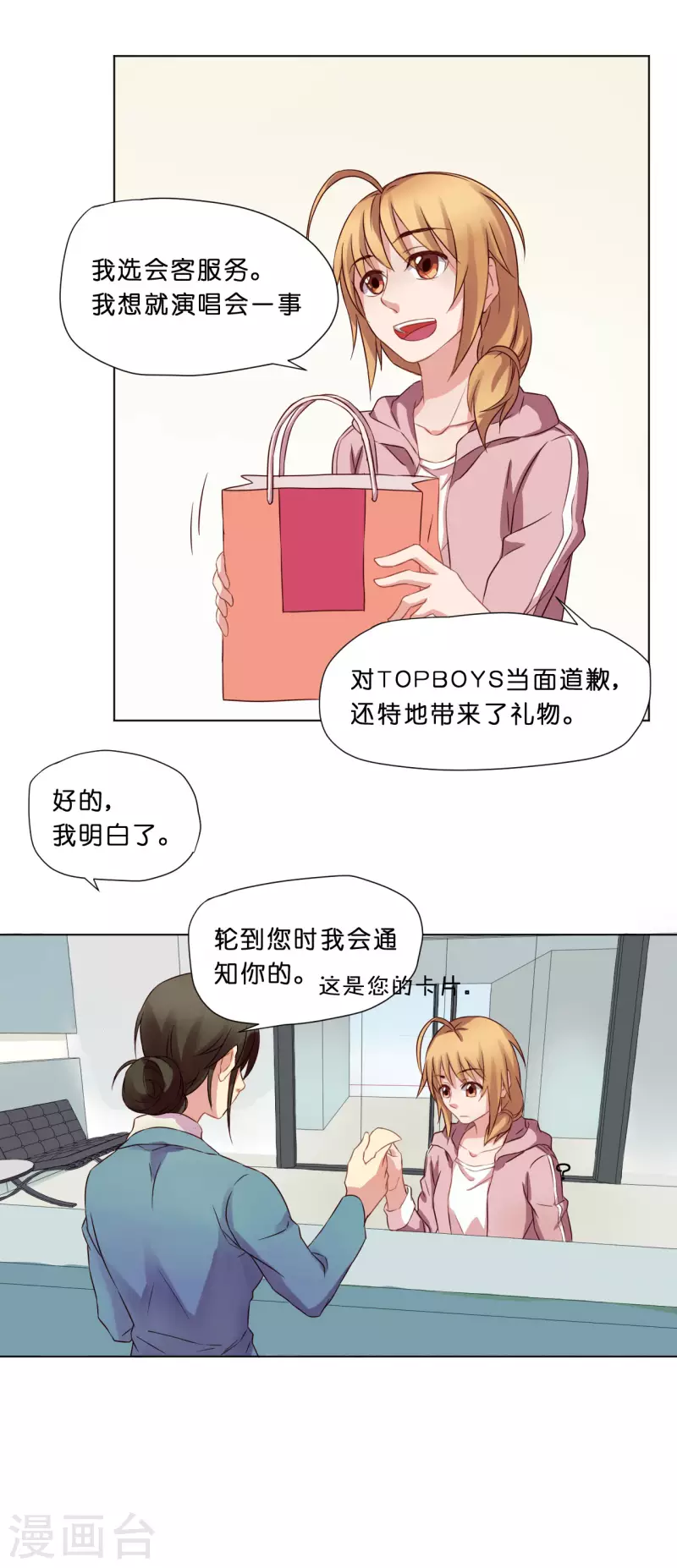 《亲爱的妖怪们》第8话 第20页