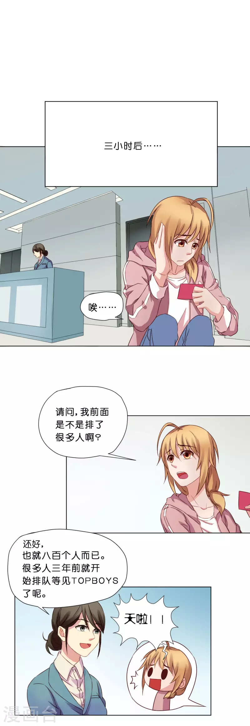 《亲爱的妖怪们》第8话 第21页