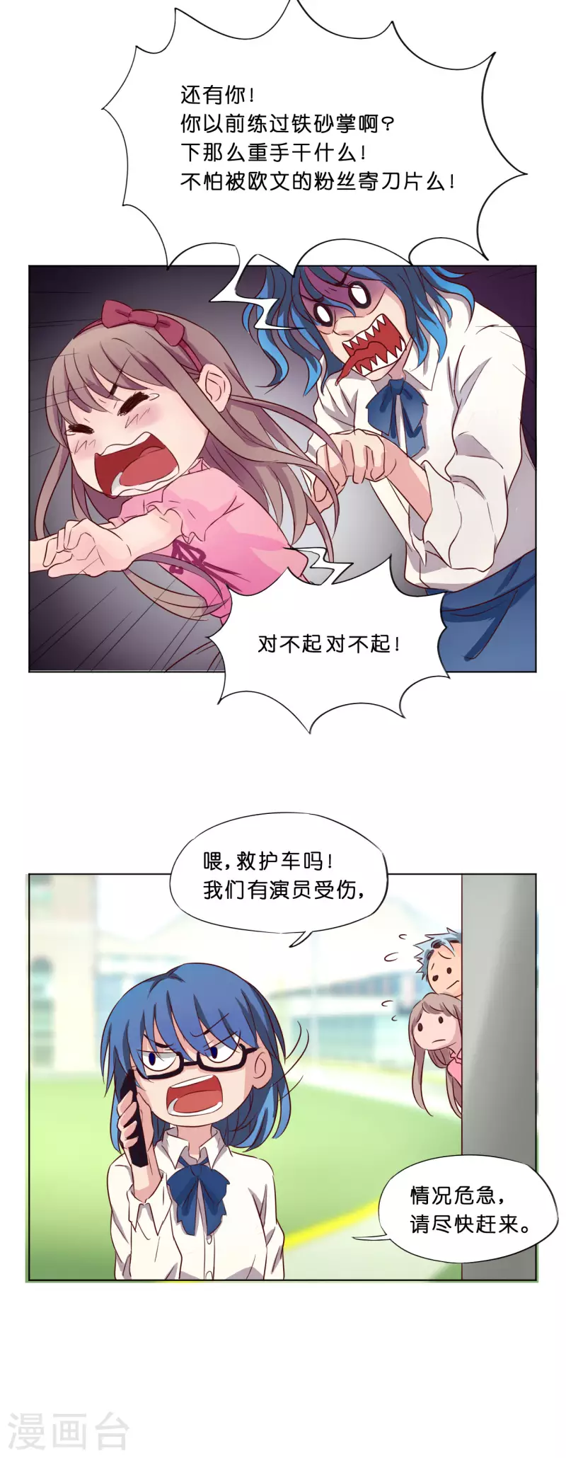 《亲爱的妖怪们》第8话 第8页