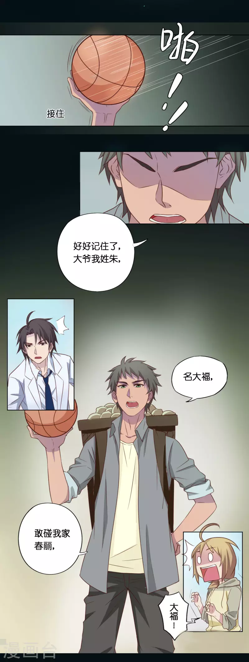 《亲爱的妖怪们》第6话 第12页