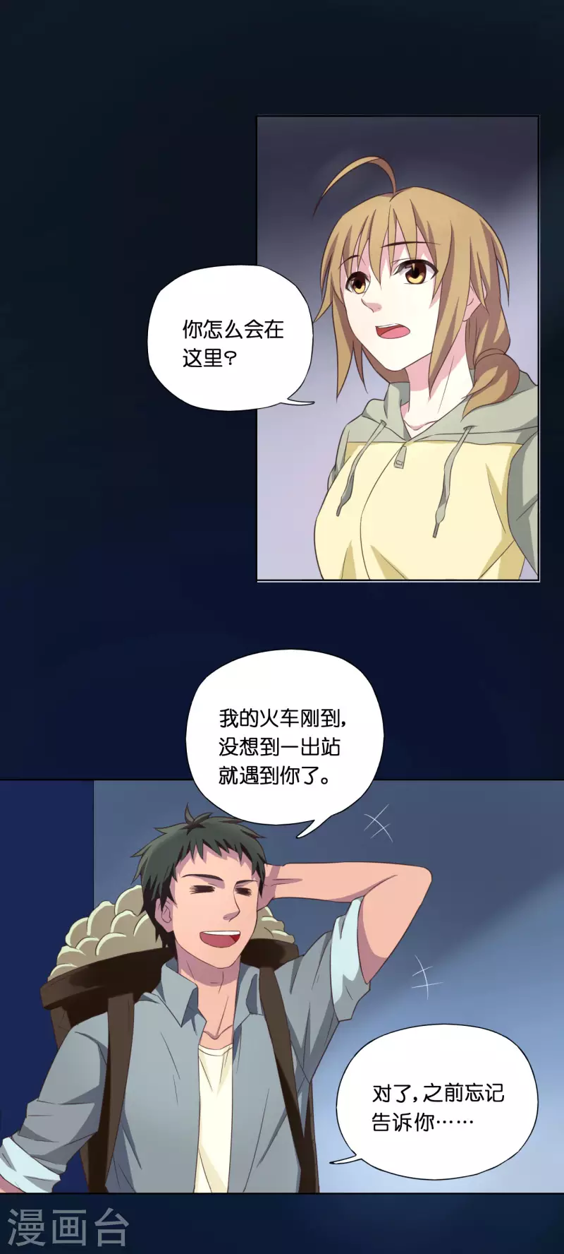 《亲爱的妖怪们》第6话 第15页