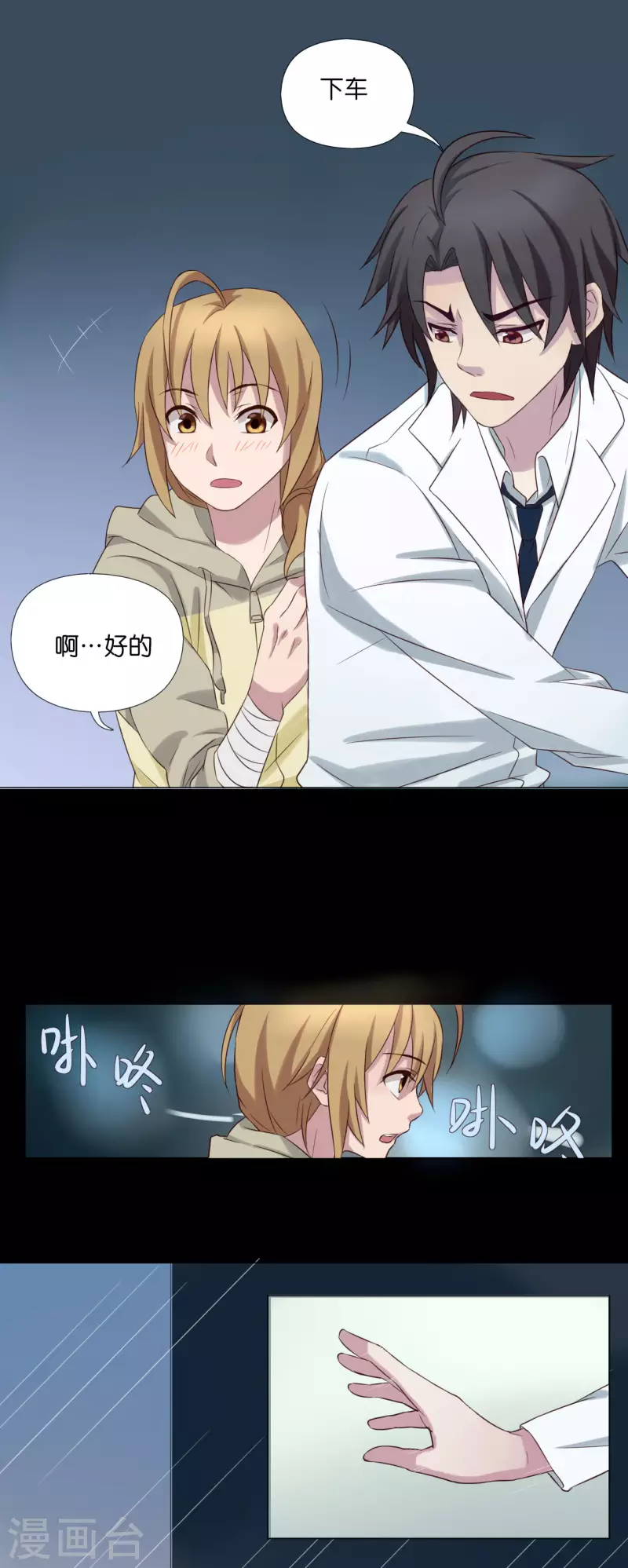 《亲爱的妖怪们》第6话 第2页