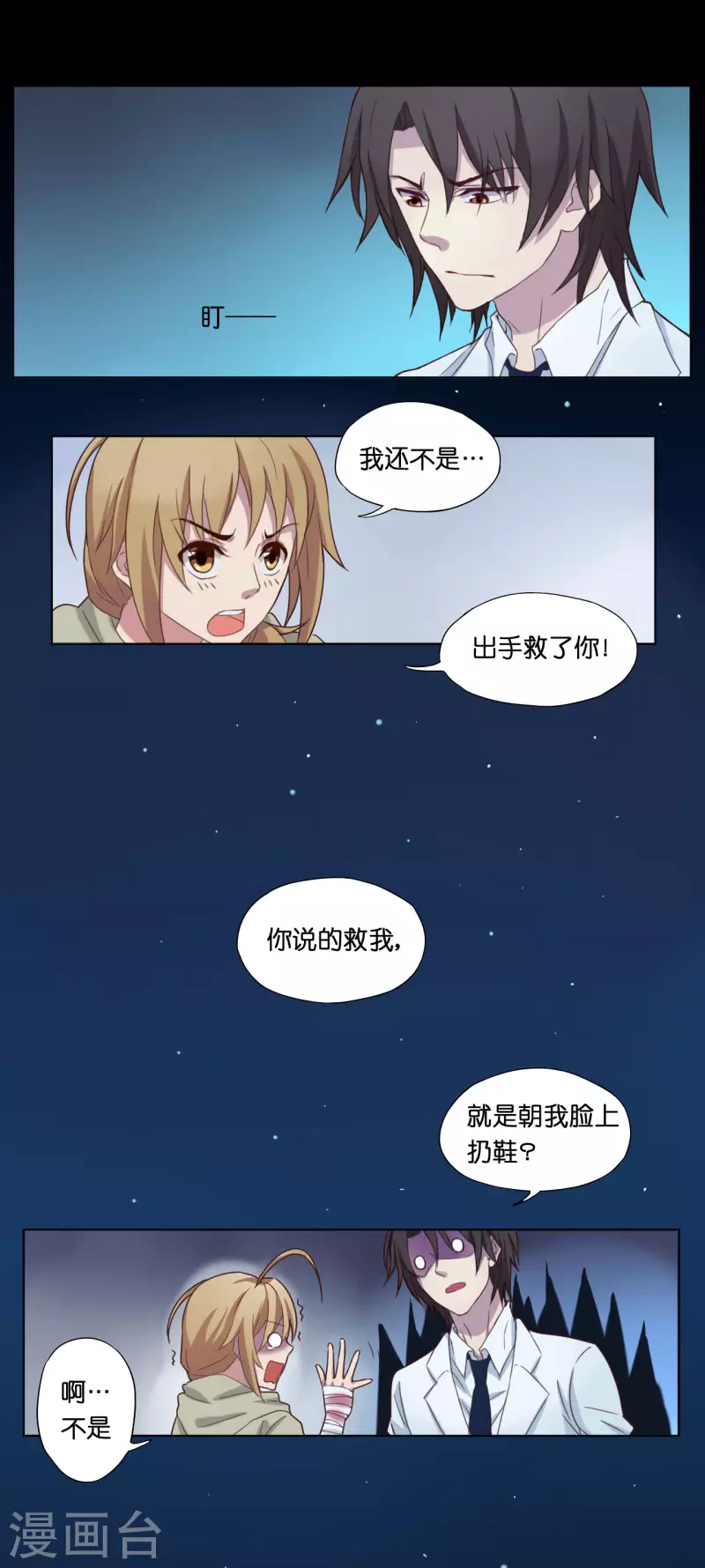 《亲爱的妖怪们》第6话 第4页