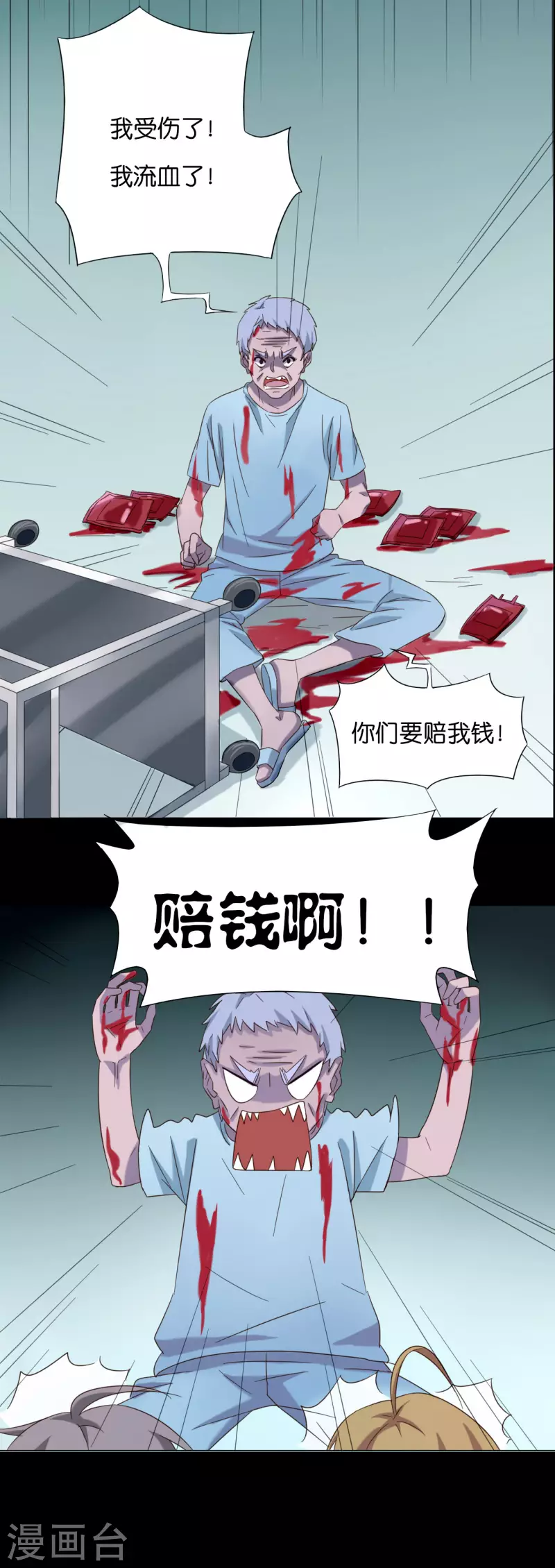 《亲爱的妖怪们》第5话 第17页
