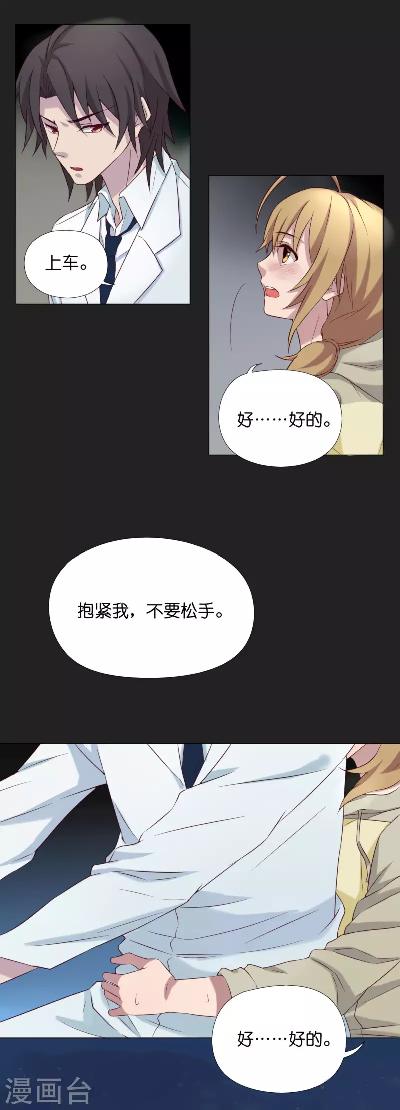 《亲爱的妖怪们》第5话 第24页