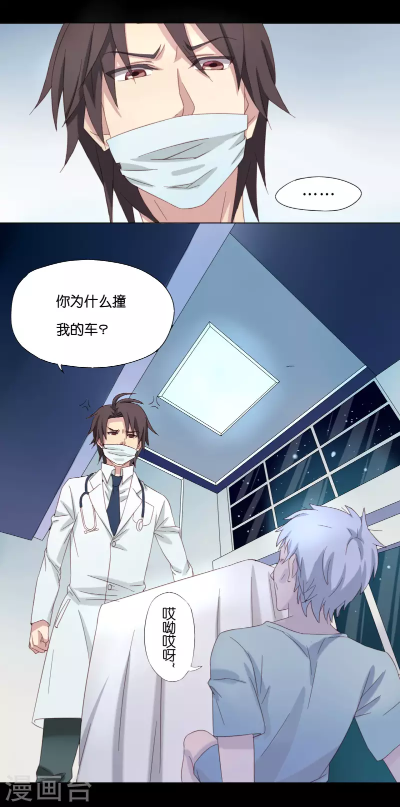 《亲爱的妖怪们》第5话 第4页