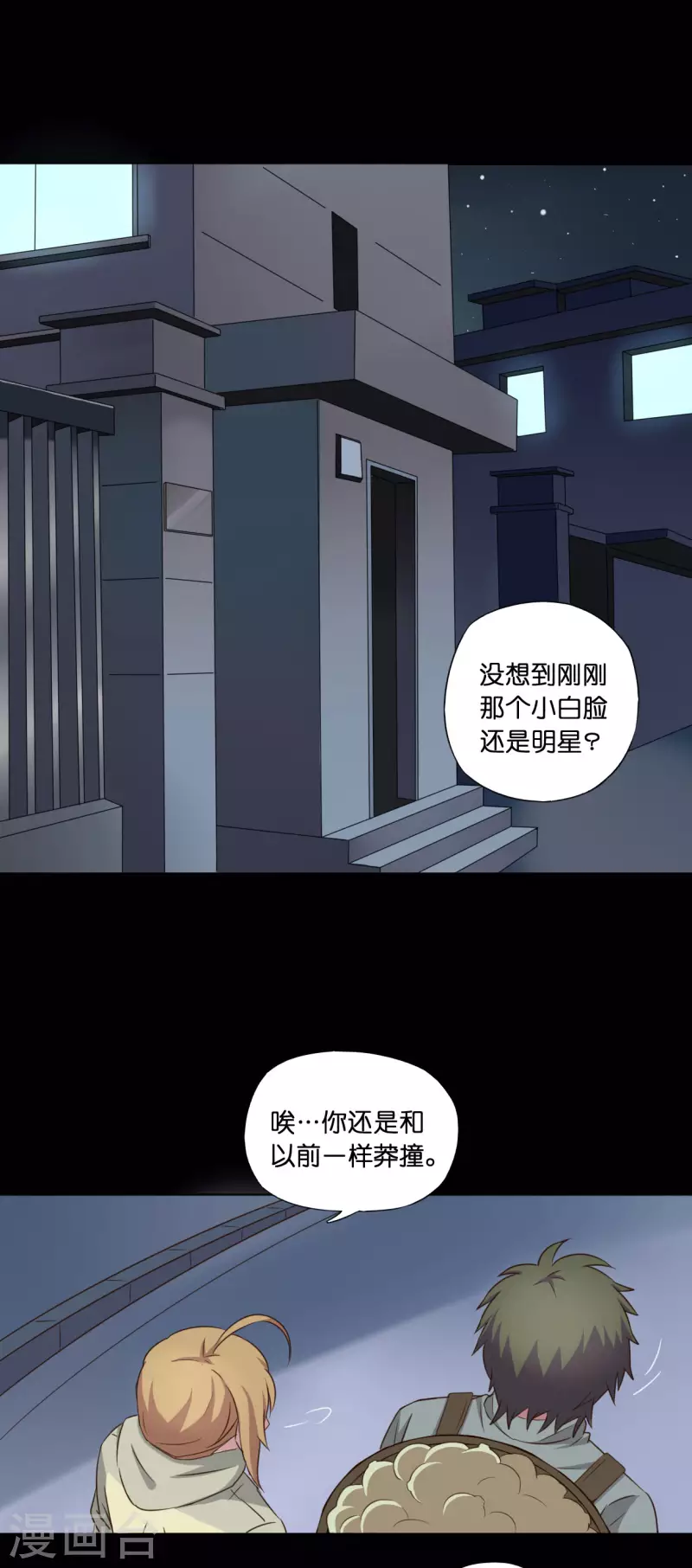 《亲爱的妖怪们》第7话 第1页