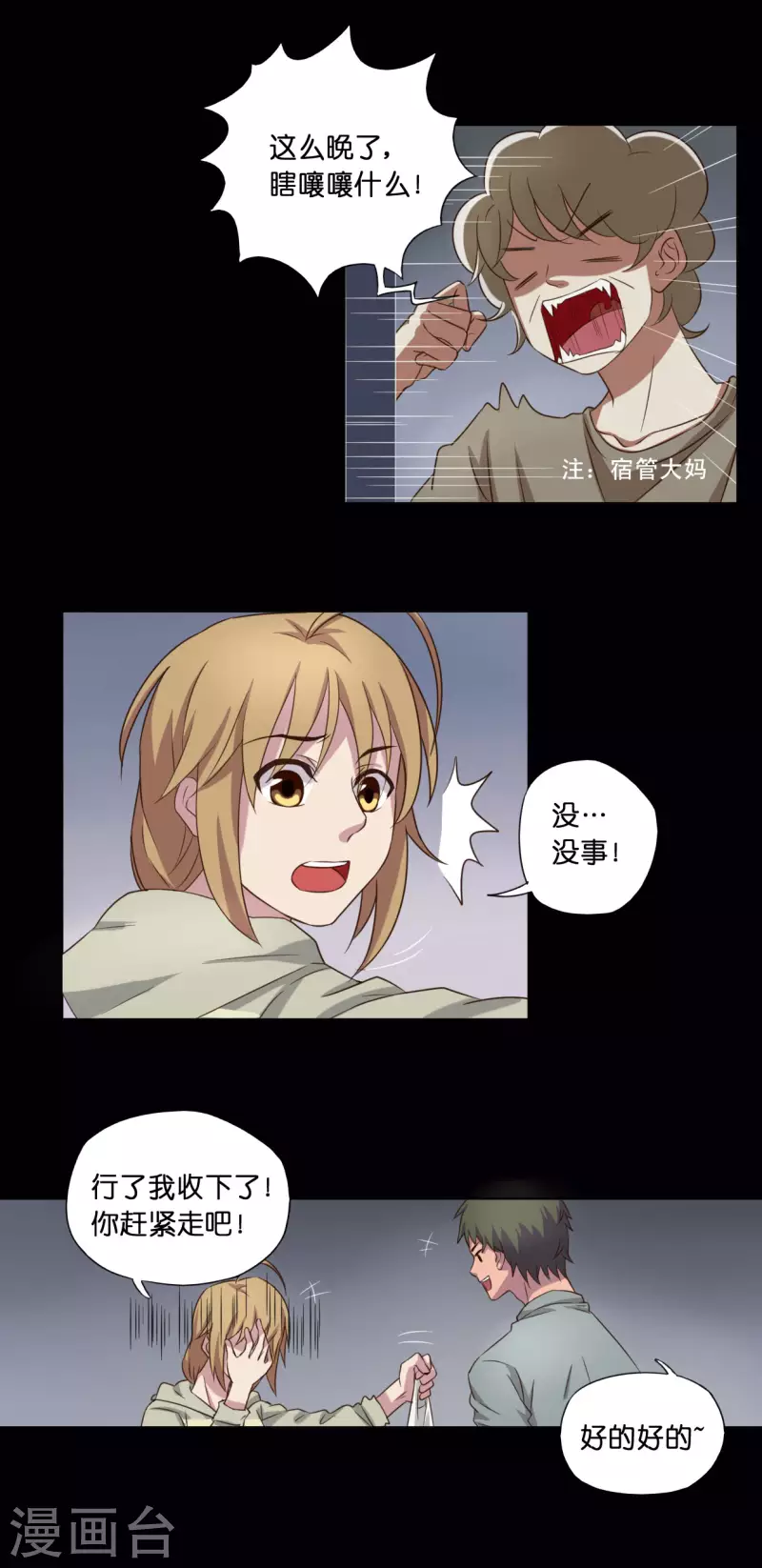 《亲爱的妖怪们》第7话 第4页