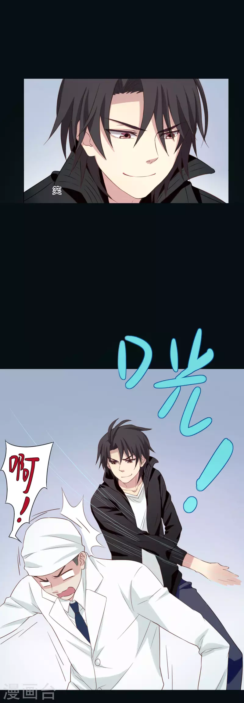 《亲爱的妖怪们》第4话 第13页