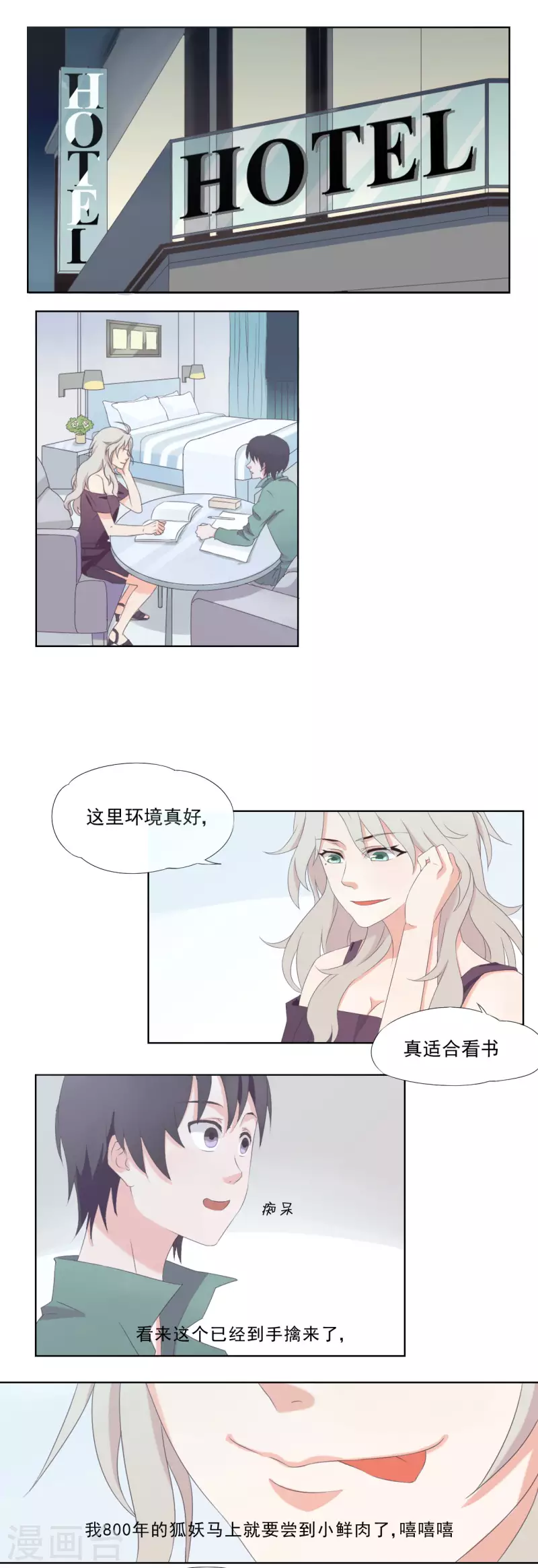 《亲爱的妖怪们》第4话 第1页