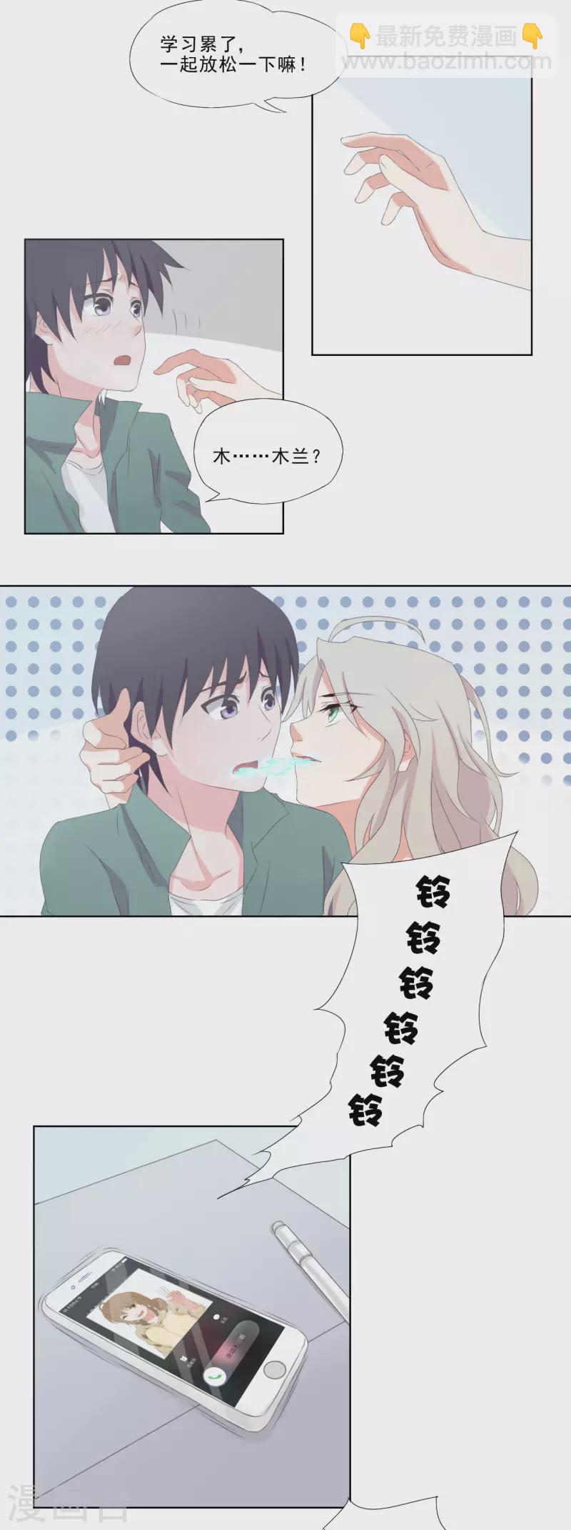 《亲爱的妖怪们》第4话 第2页