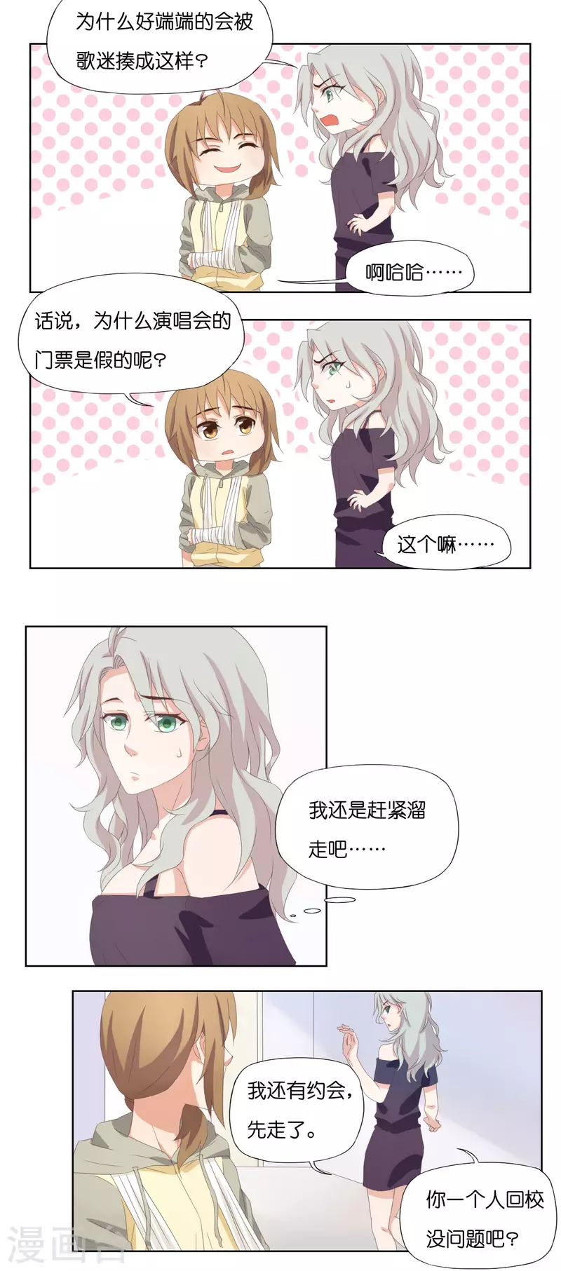 《亲爱的妖怪们》第4话 第5页