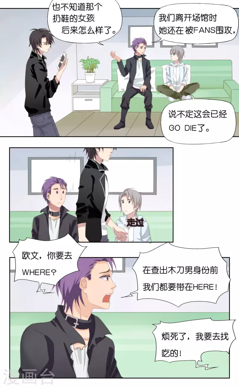 《亲爱的妖怪们》第4话 第7页