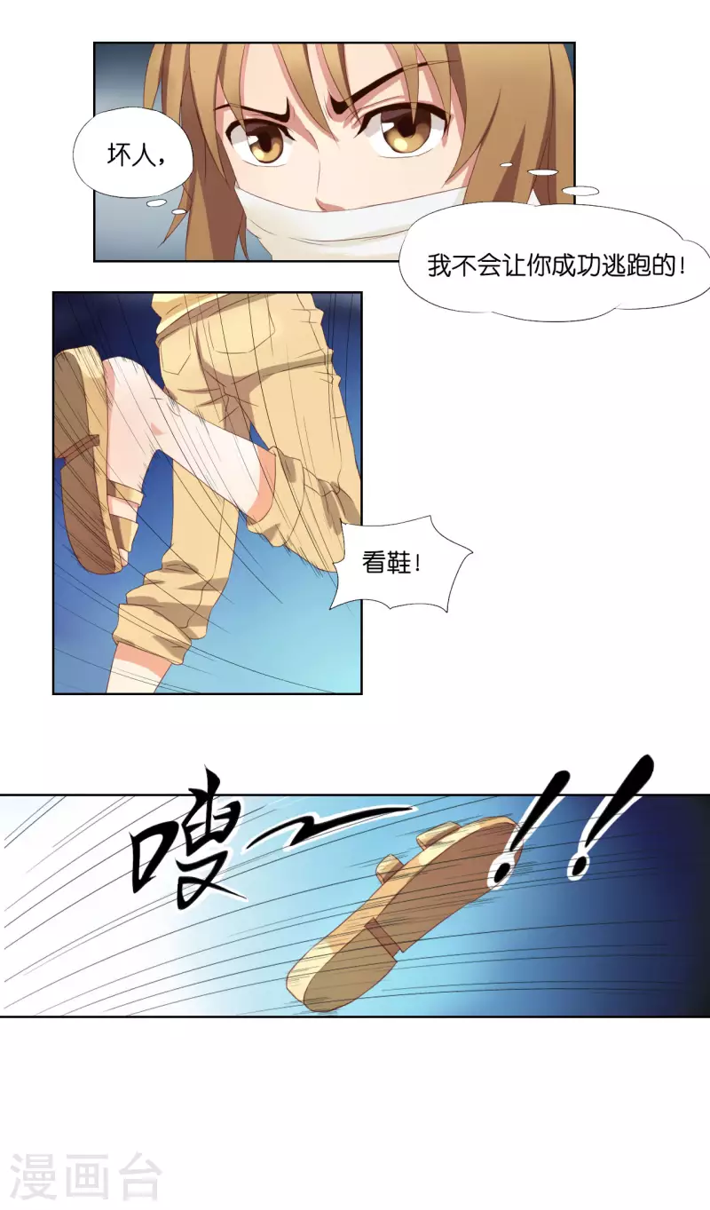 《亲爱的妖怪们》第3话 第13页