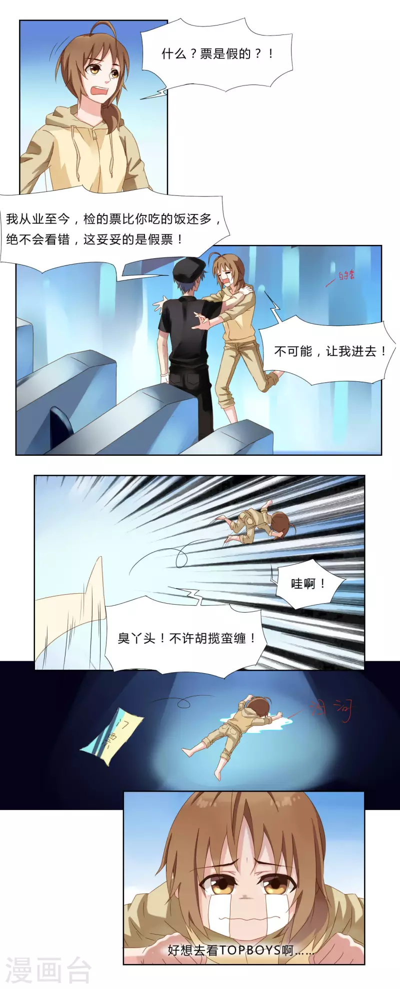《亲爱的妖怪们》第3话 第1页