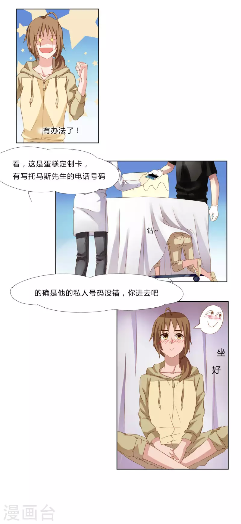 《亲爱的妖怪们》第3话 第3页