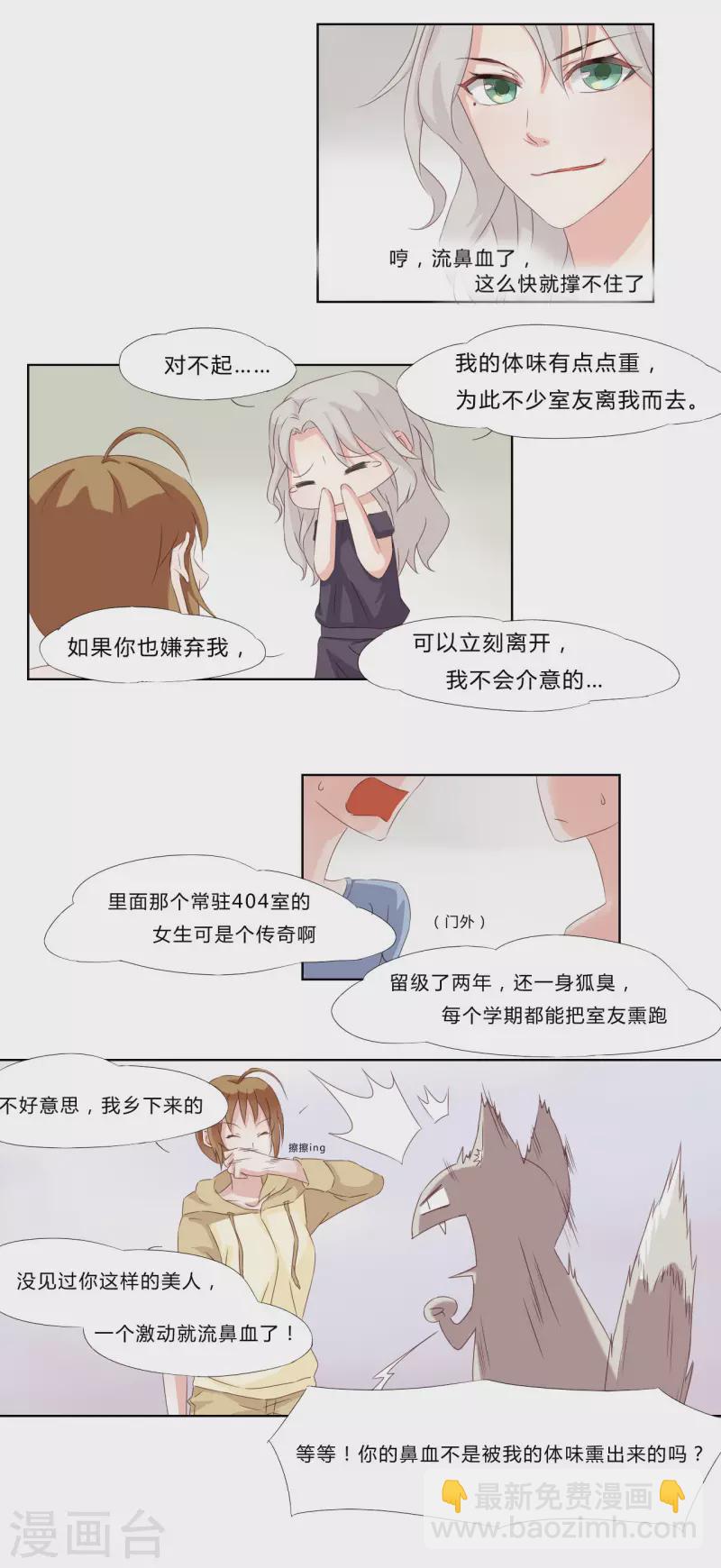 《亲爱的妖怪们》第2话 第2页