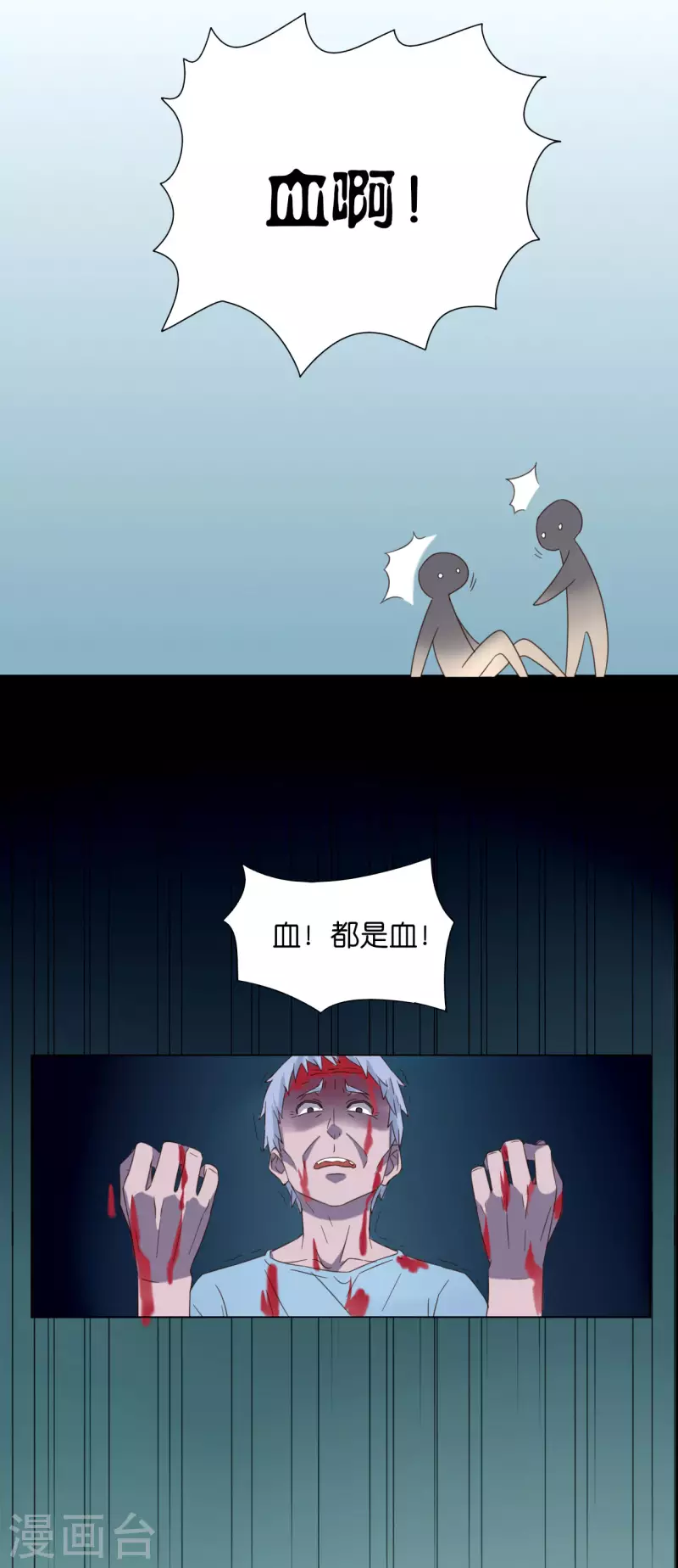《亲爱的妖怪们》第5话 第16页
