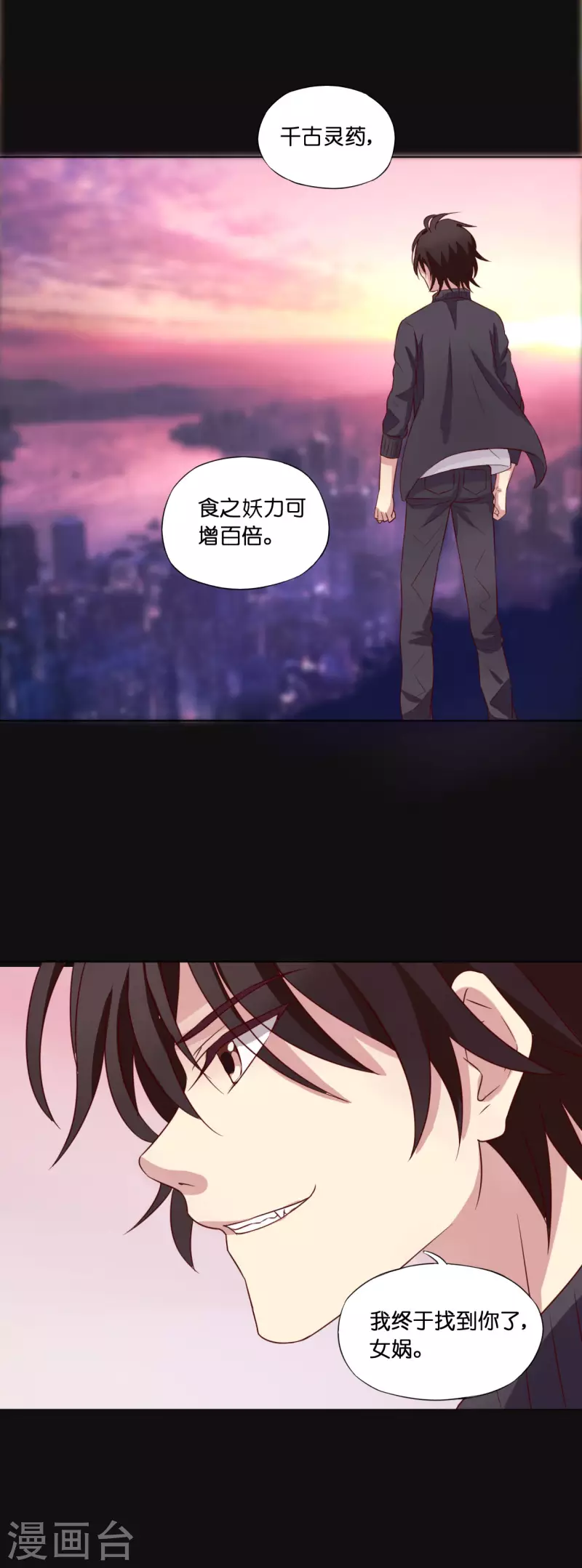 《亲爱的妖怪们》第7话 第13页