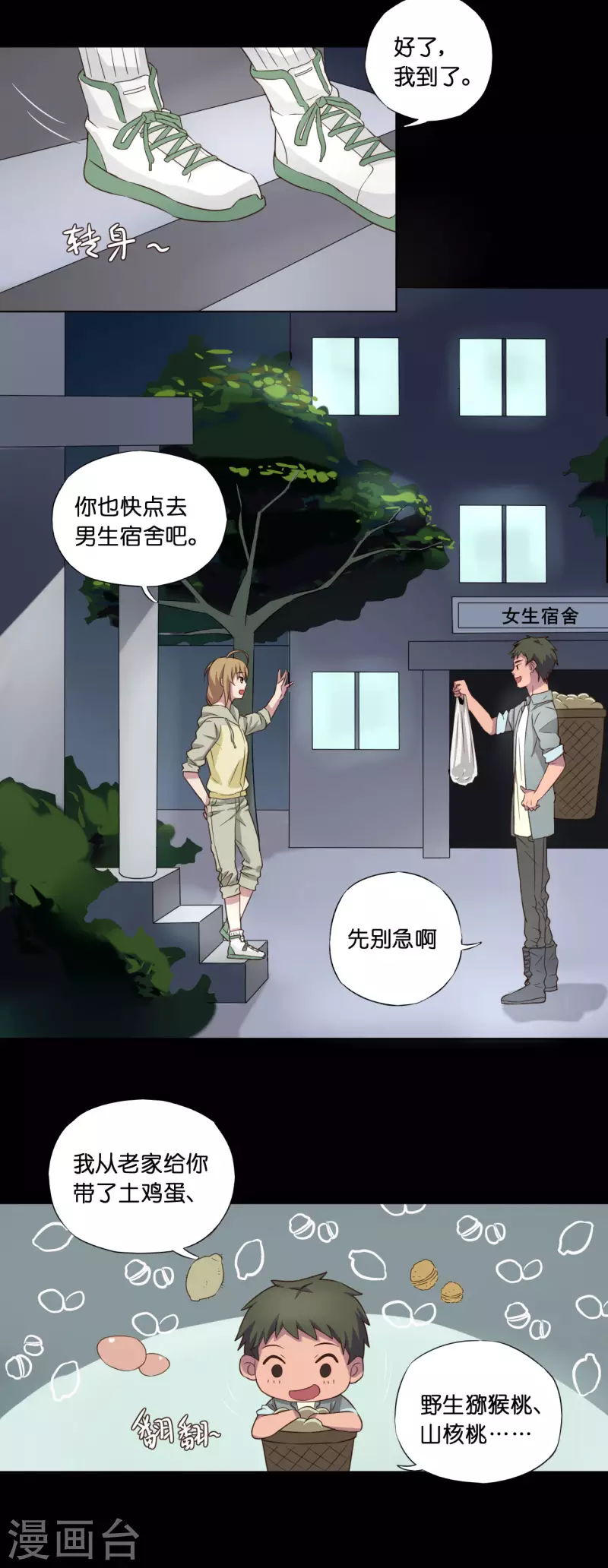 《亲爱的妖怪们》第7话 第2页