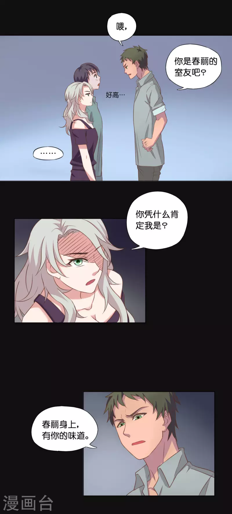 《亲爱的妖怪们》第7话 第8页