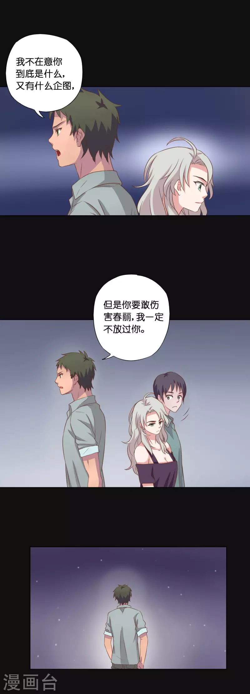 《亲爱的妖怪们》第7话 第9页