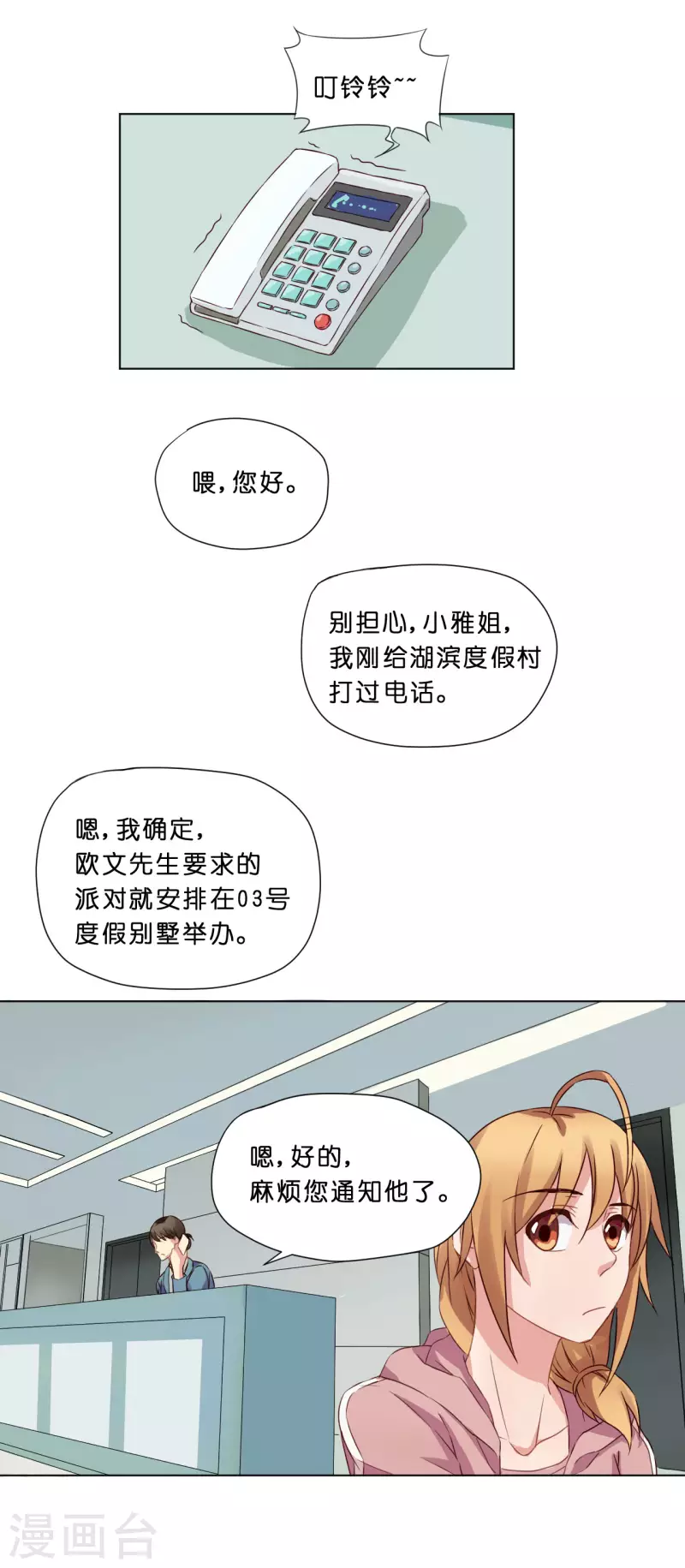《亲爱的妖怪们》第8话 第22页