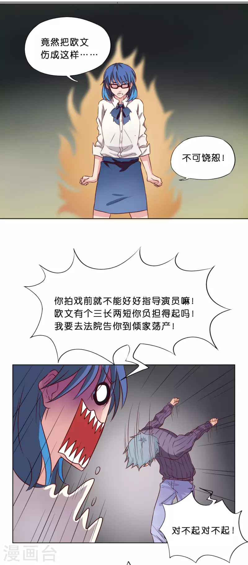 《亲爱的妖怪们》第8话 第7页