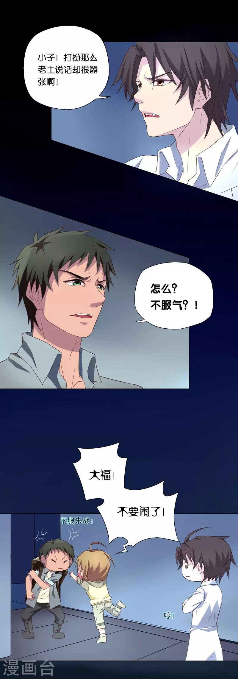 《亲爱的妖怪们》第6话 第14页