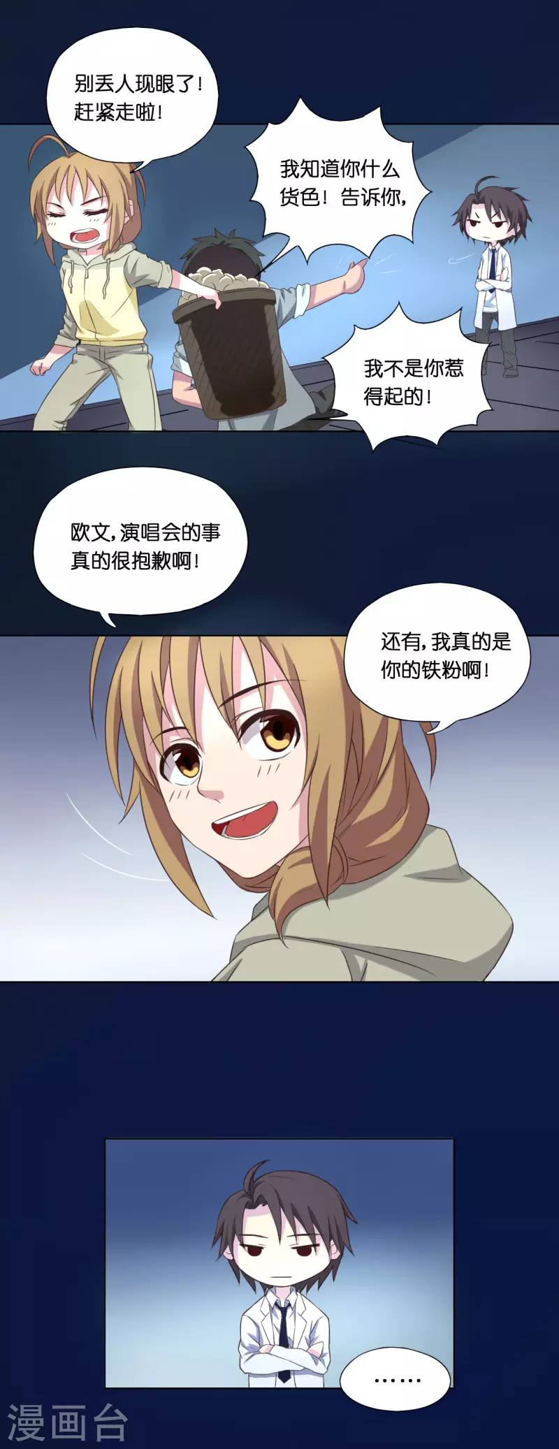 《亲爱的妖怪们》第6话 第19页