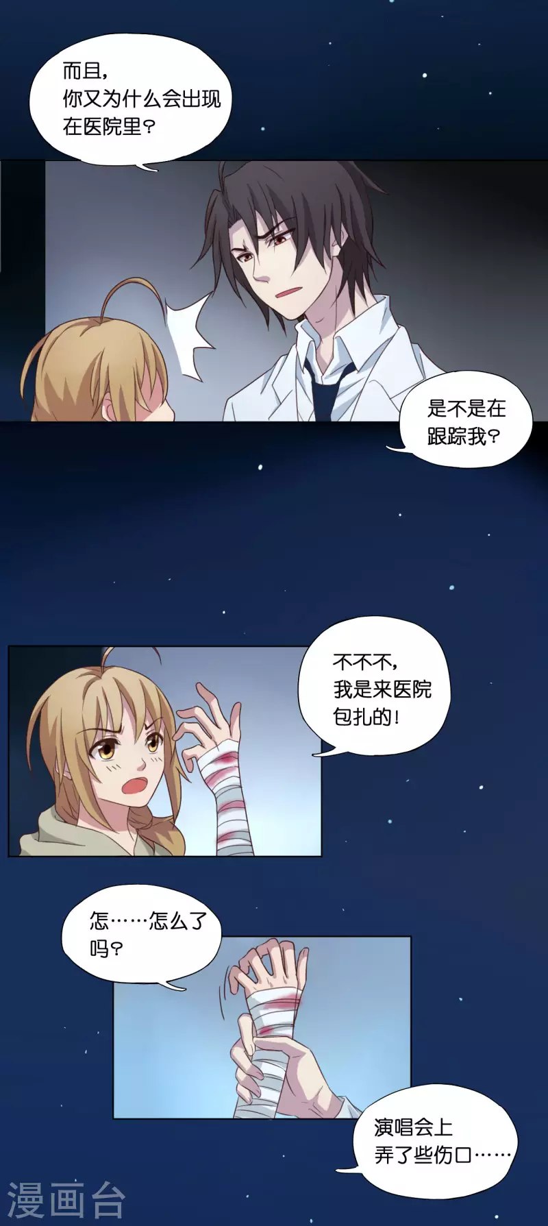 《亲爱的妖怪们》第6话 第5页