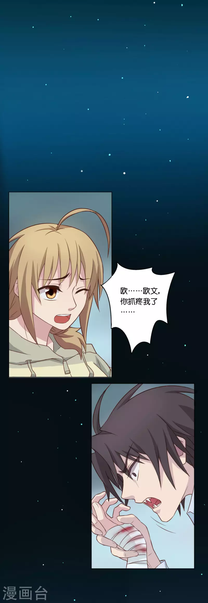 《亲爱的妖怪们》第6话 第9页