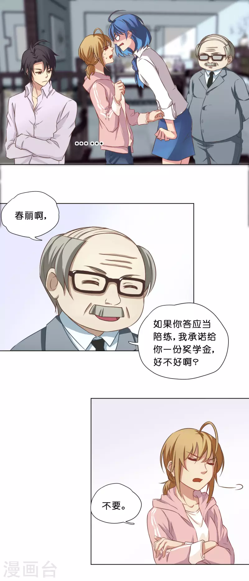 《亲爱的妖怪们》第11话 第10页