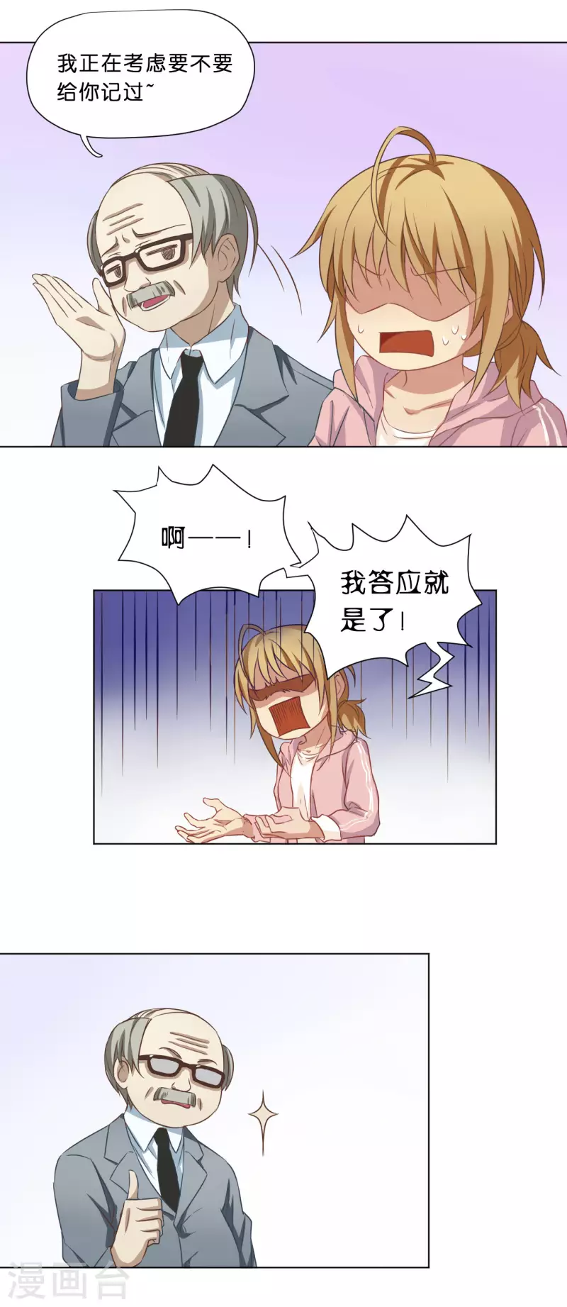 《亲爱的妖怪们》第11话 第12页