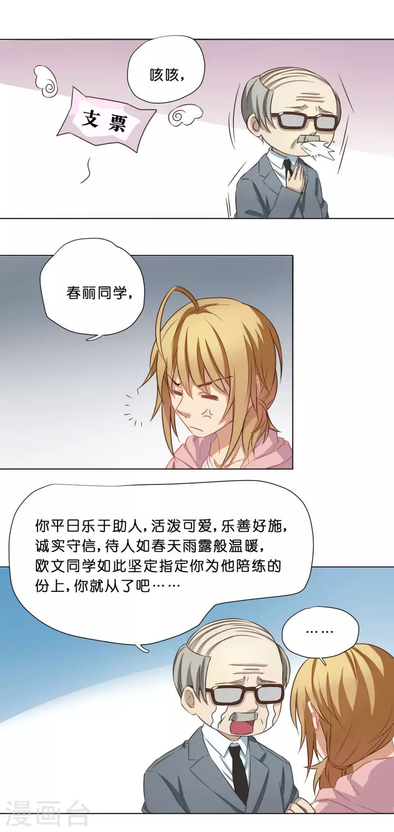 《亲爱的妖怪们》第11话 第4页