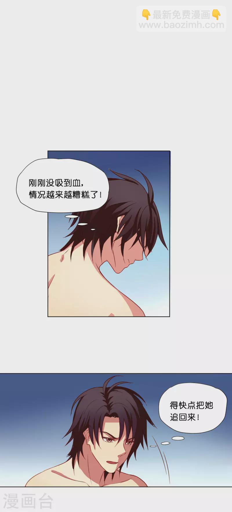 《亲爱的妖怪们》第9话 第23页