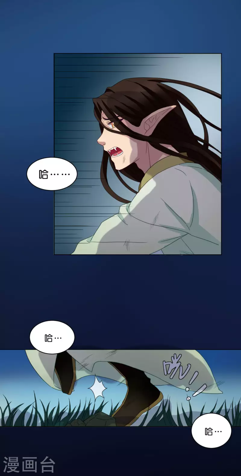 《亲爱的妖怪们》第9话 第4页