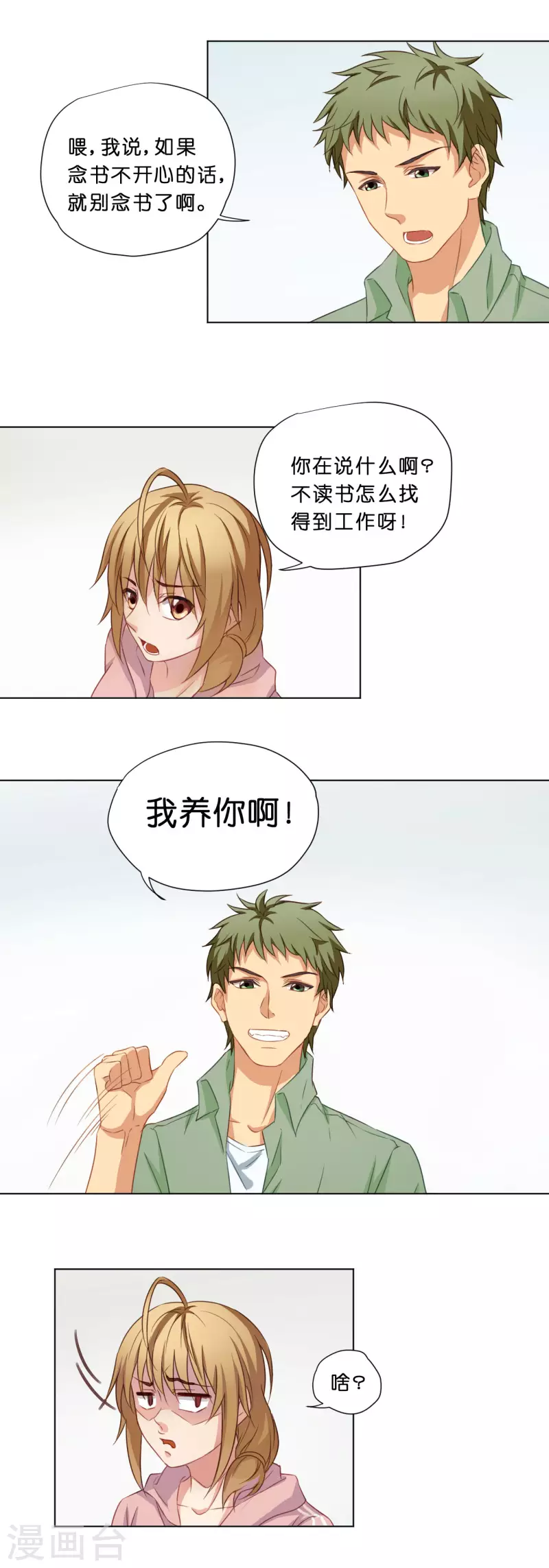 《亲爱的妖怪们》第10话 第12页