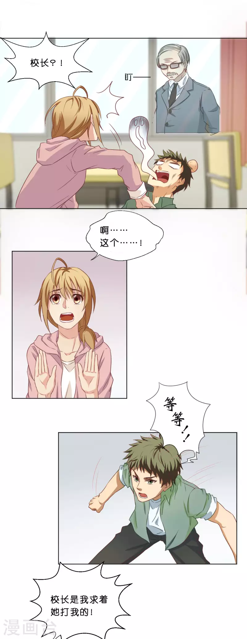 《亲爱的妖怪们》第10话 第15页