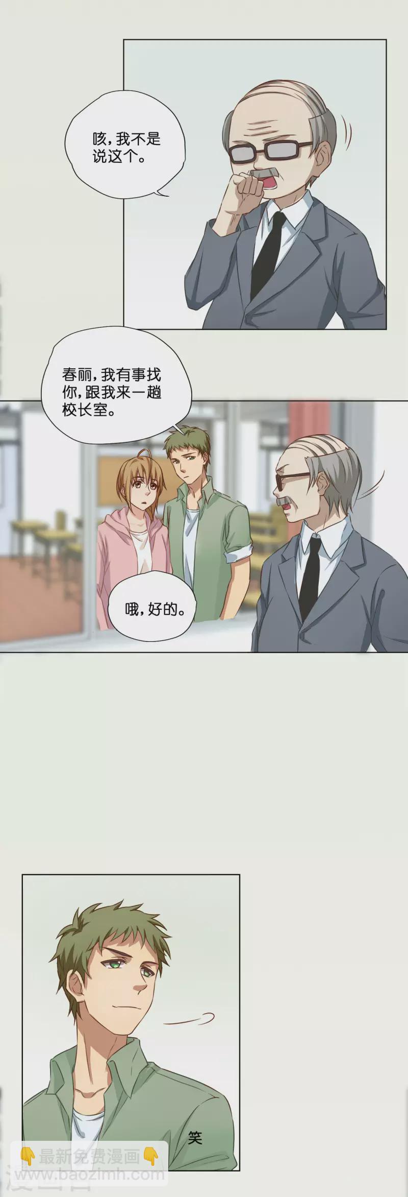 《亲爱的妖怪们》第10话 第17页
